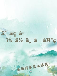 小桂子，你一個太監(jiān)修陽神？